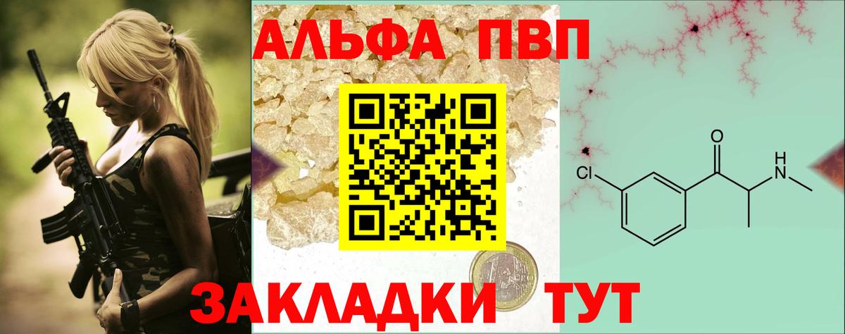 Альфа ПВП кристаллы  Вход с VPN  Симферополь  Альфа ПВП Соль 
