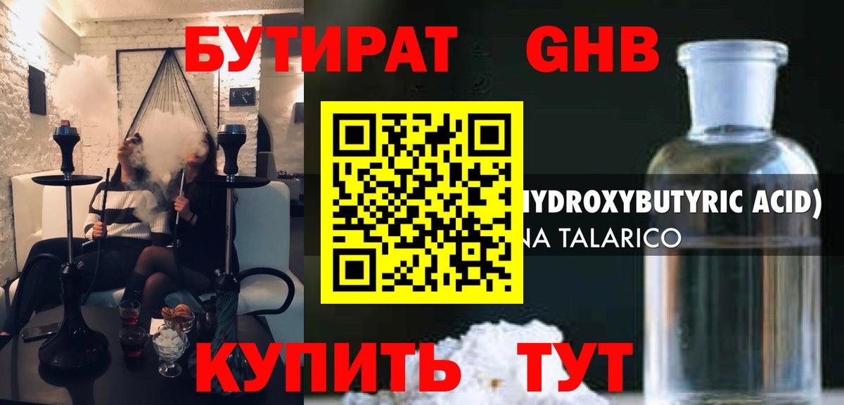 БУТИРАТ вода  БУТИРАТ  Симферополь  Вход с VPN 