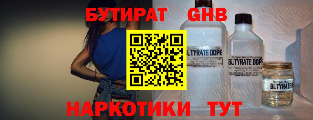 БУТИРАТ жидкий экстази Симферополь