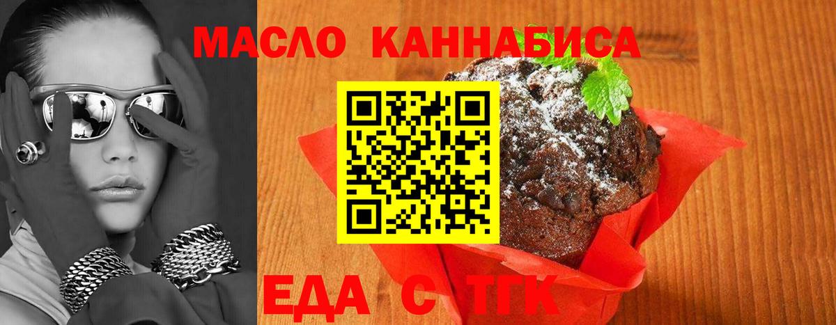 Печенье с ТГК марихуана Симферополь